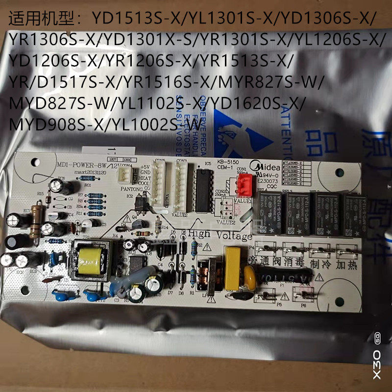 美的饮水机yd1306s-x原装y130621-d01电源控制板组件净水