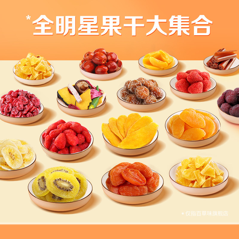 百草味官旗 水果干大礼包