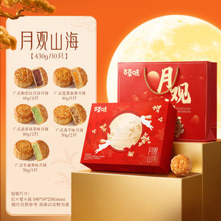 百草味坚果礼盒精装臻味礼送礼中秋月饼礼盒430g/10只装经典广式
