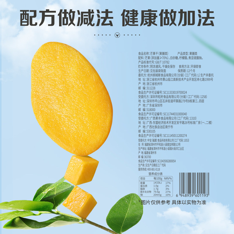 90元百草味芒果干120gx3水果干厚切果脯蜜饯爆款零食休闲小吃果干