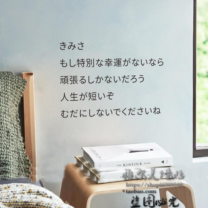 贴画ins励志日语文字贴纸房间装饰墙上图书馆墙贴