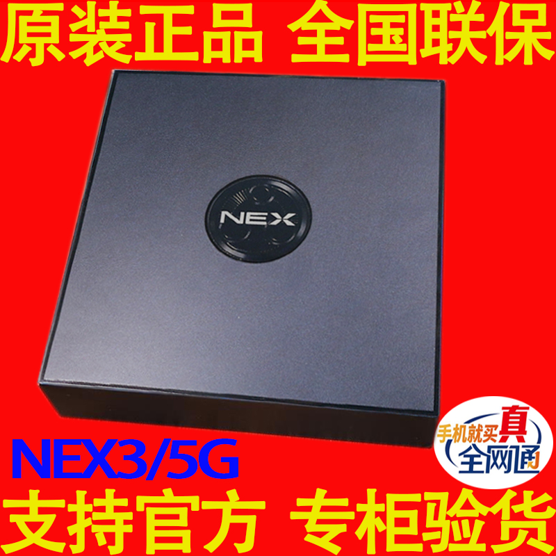 全新未开封/送礼包  vivo NEX 3 5G曲面屏vivonex3S 5g手机NEX3S