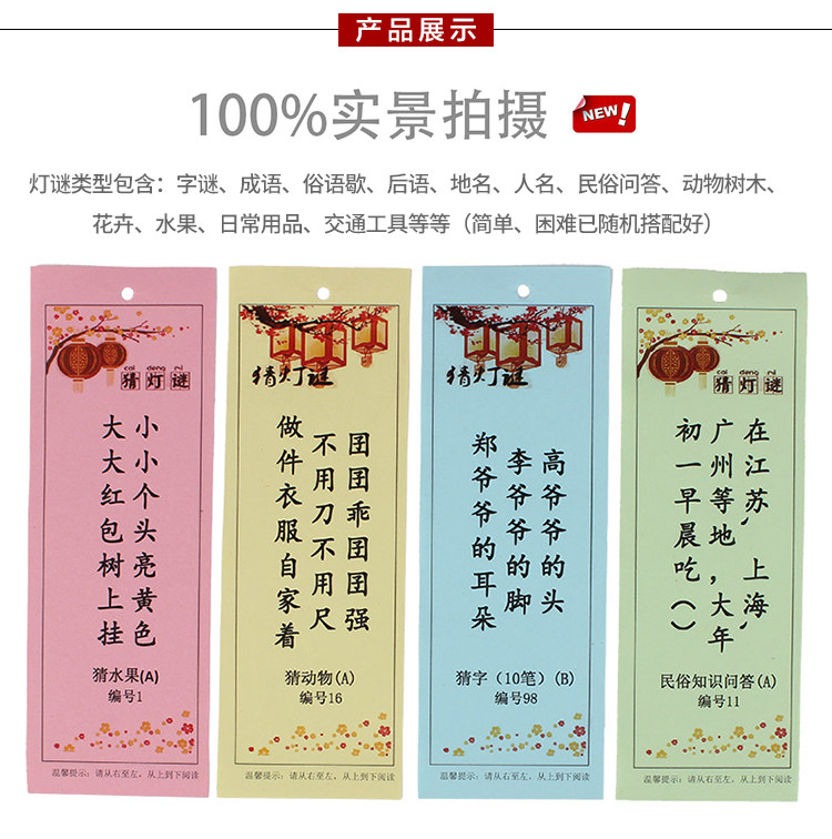 谜语灯谜灯笼挂纸全彩大红五一劳动节游园灯笼