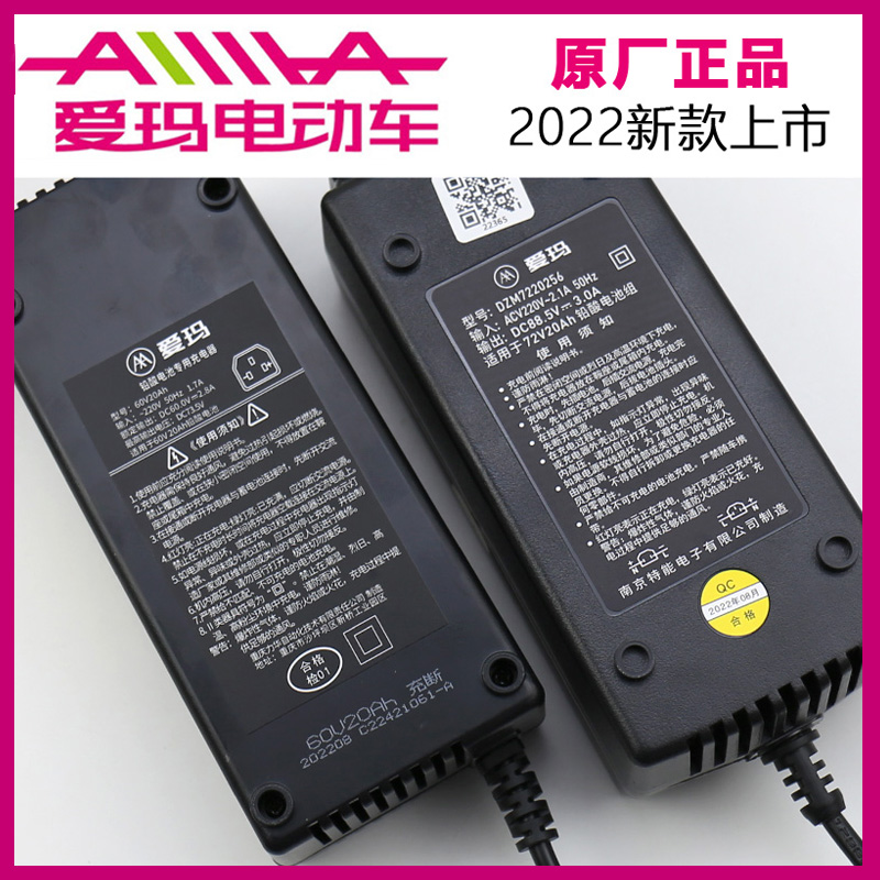 器爱玛电动车48v20ah60v20ah72v20原装艾玛电瓶车通用电动车充电器