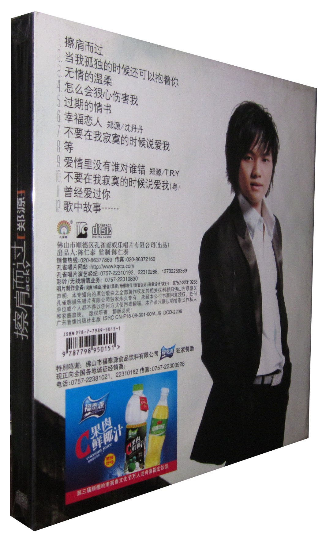 正版音乐郑源擦肩而过1cd无情温柔音乐cd