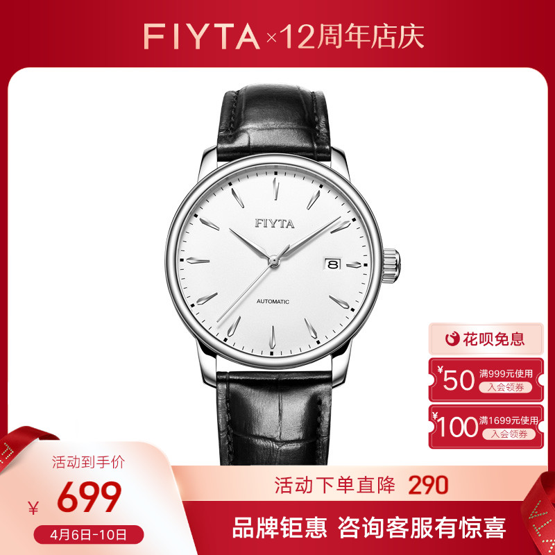 飞亚达经典系列手表男自动机械表皮带男表时尚男士手表腕表正品