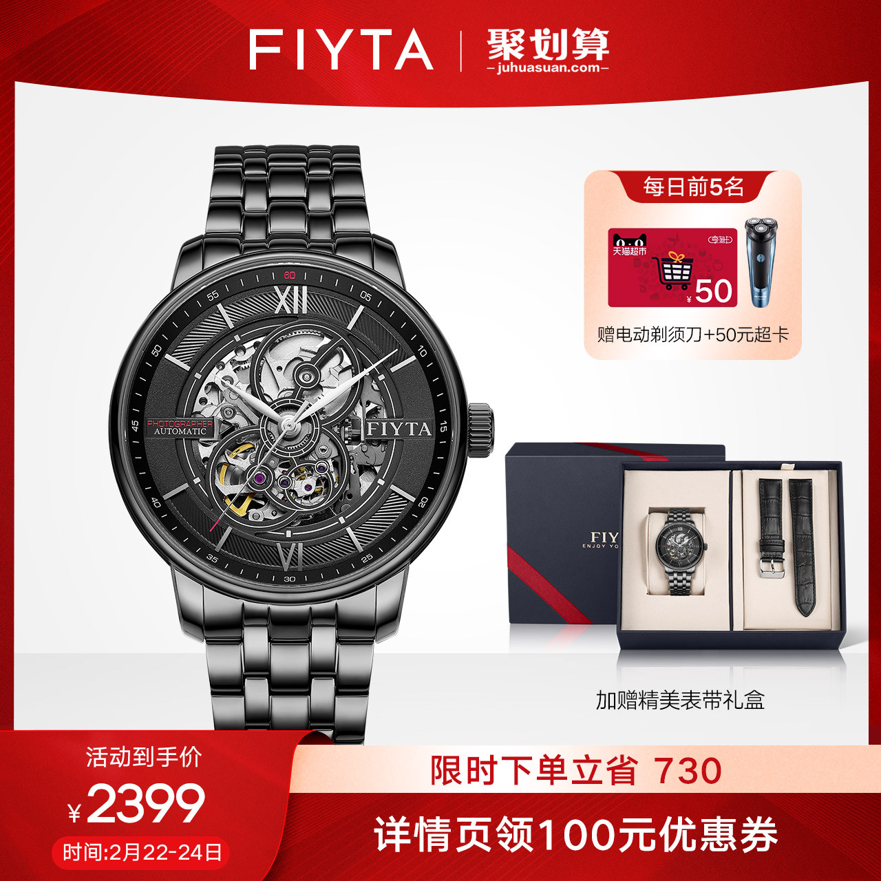 【礼盒精装】飞亚达摄影师系列手表男镂空全自动机械时尚钢带手表
