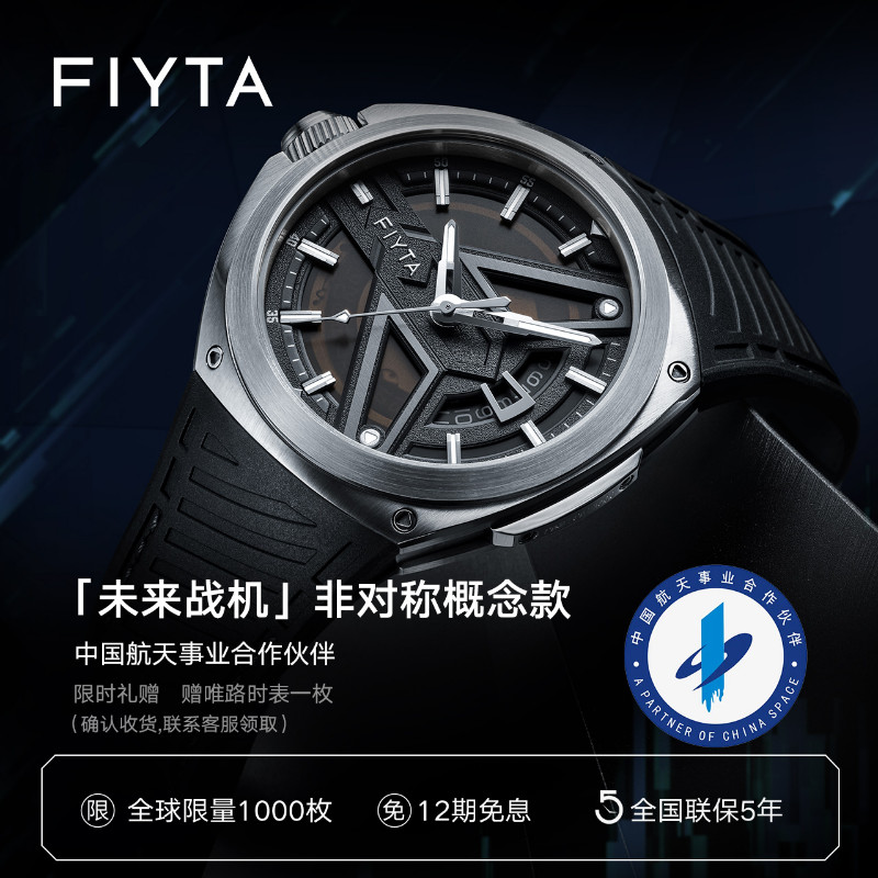 飞亚达马赫系列“未来战机”非对称概念限量款机械表男飞行员手表