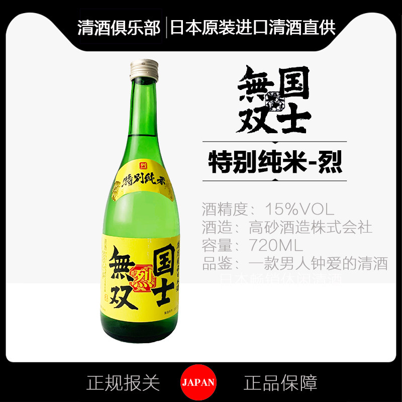 国士无双特别纯米清酒烈日日本原装进口720ml日式米酒清酒