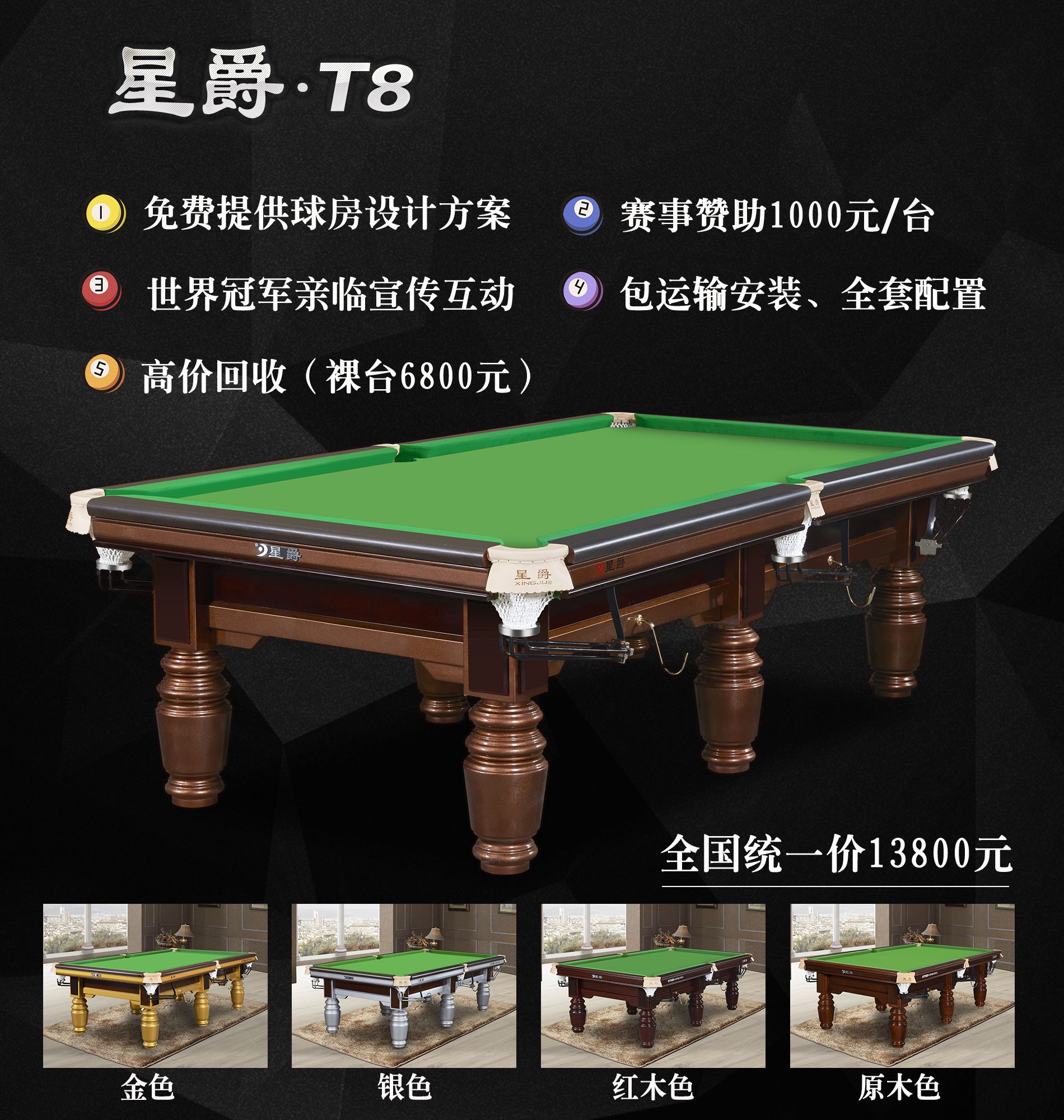 星爵台球桌标准型台球室中中式t8钢裤木裤球厅台球桌