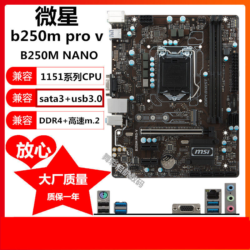 msi微星b150micafeb250mprob360b150主板ddr4h110主板