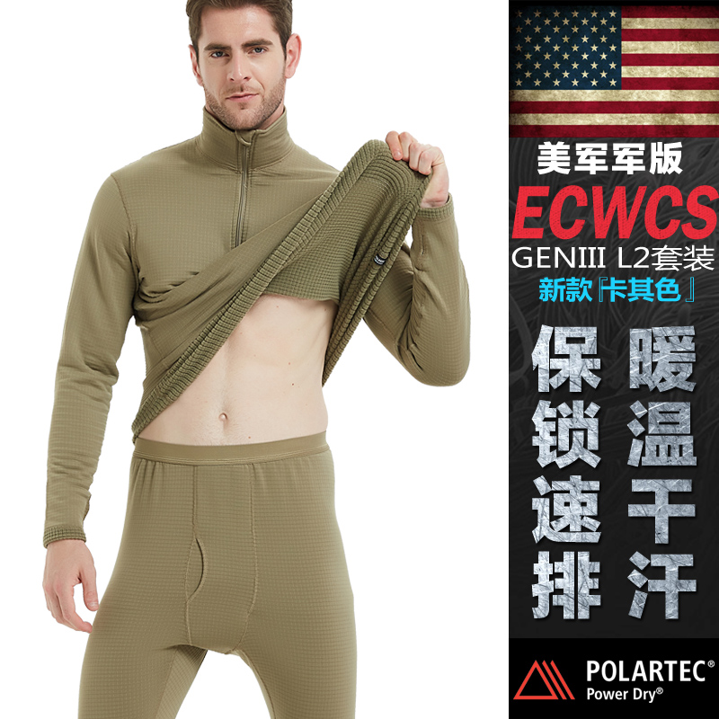美产军版L2户外运动抓绒衣裤内胆男女军绒衣POLARTEC保暖内衣套装