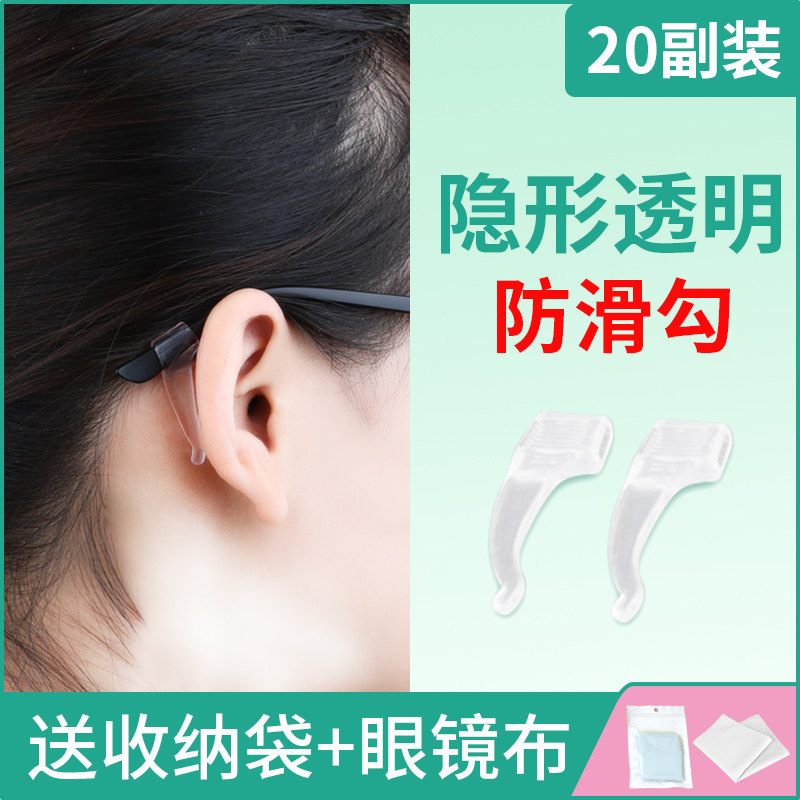 眼镜防滑固定防掉器耳勾托夹耳挂拖眼睛架框眼镜袋