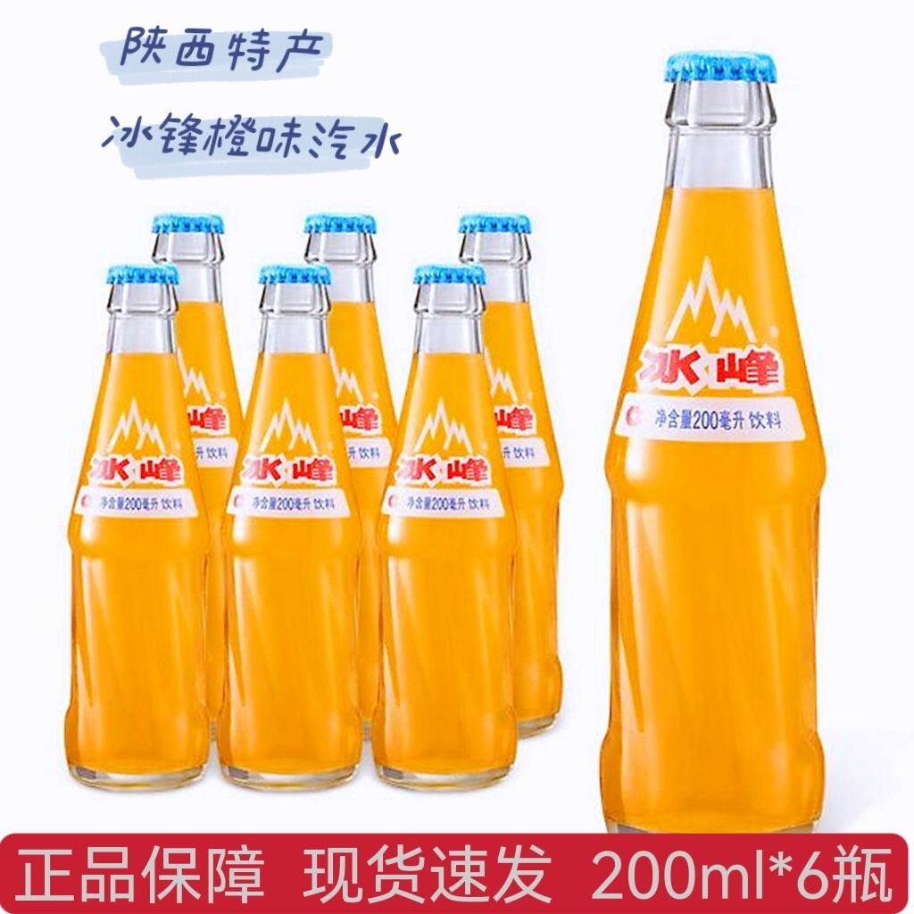 冰峰玻璃瓶汽水橙味碳酸饮料酸梅汤200ml西安怀旧碳酸饮料