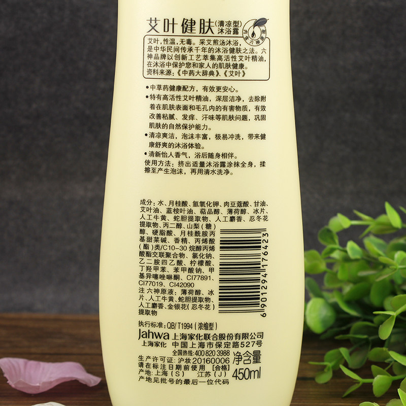 正品六神艾叶健肤沐浴露450ml止痒清凉祛味温和滋润留香沐浴乳液
