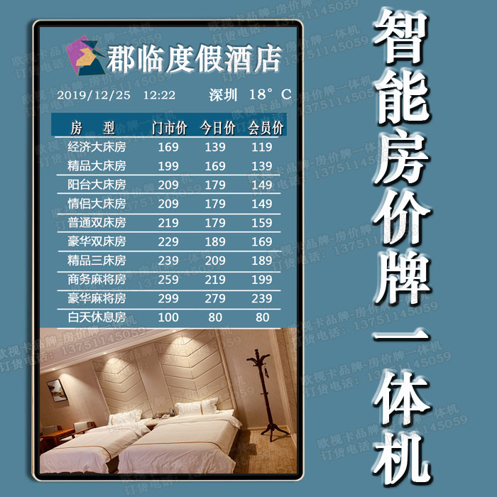 43寸壁挂液晶广告机今日房价电子屏展示客房价目表网络高清播放器