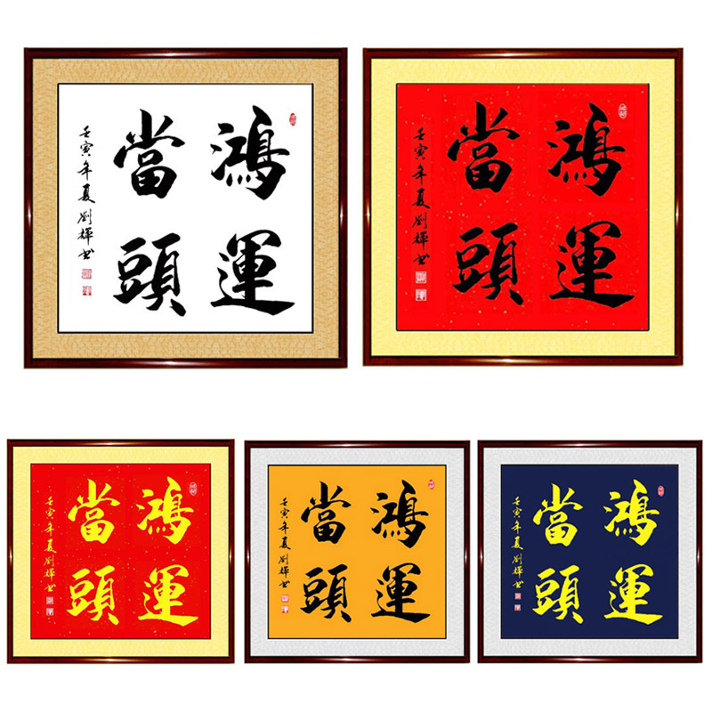 客厅字画装饰_印刷装饰字画_字画市场行情字画拍卖