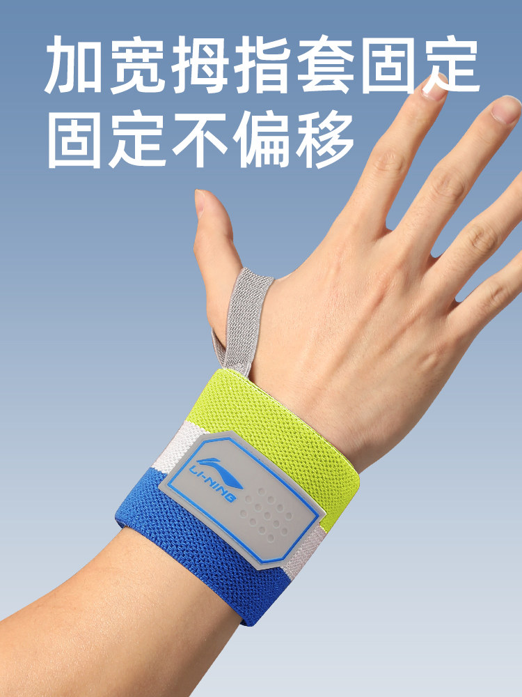 李宁运动护腕男健身扭伤手腕腱鞘护套卧推俯卧撑羽毛球女腕带护具