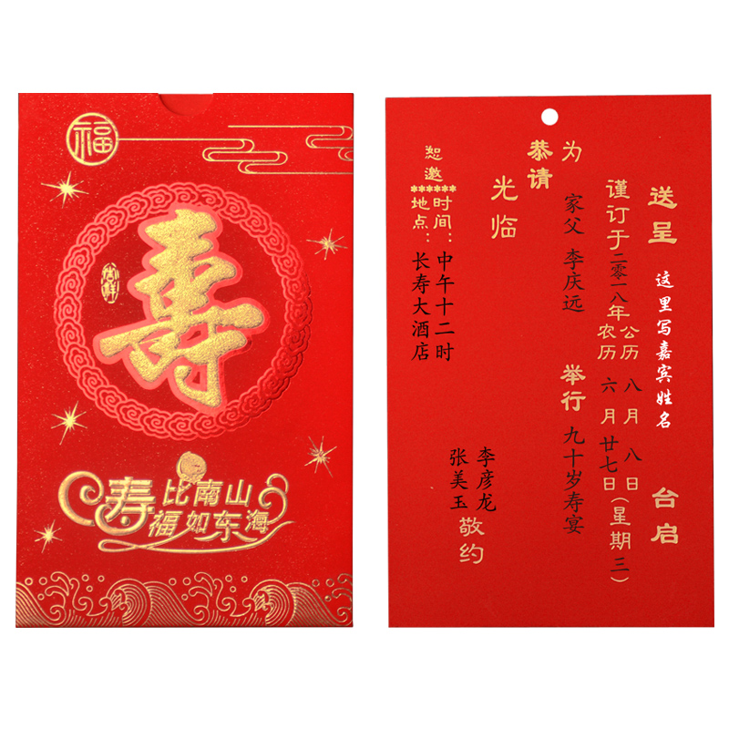 祝寿生日请帖老人过寿请柬中式寿宴贺寿邀请函请柬