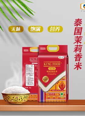 kingfood乌汶府泰国茉莉香进口香米