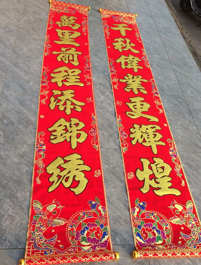 彩金款烫金植绒布对联春联万里前程添锦绣千秋伟业更辉煌高档对联