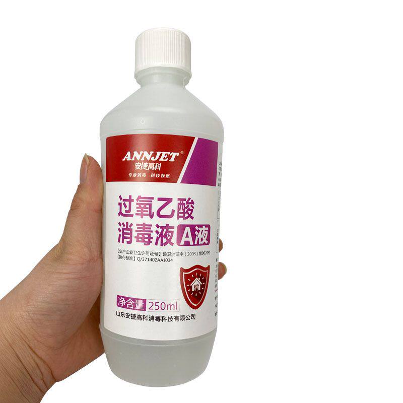 安捷过氧乙酸消毒液ab二元包装疫源地物食品消毒液