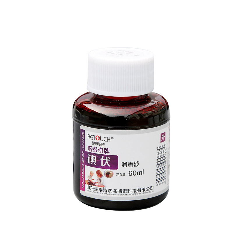 医用碘伏碘酒碘酊 医用碘伏消毒液 皮肤消毒 烧伤冻伤 小瓶 60ml