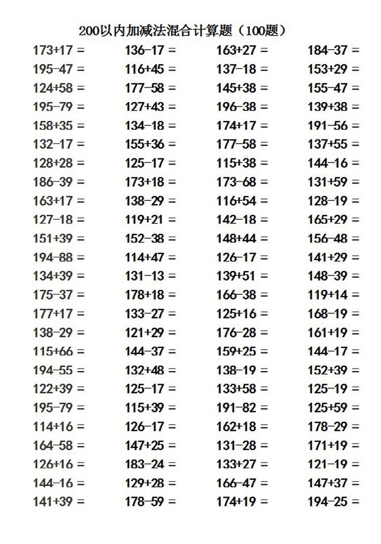 小学数学二年级下册口算全横以内加减法进位退位课业本