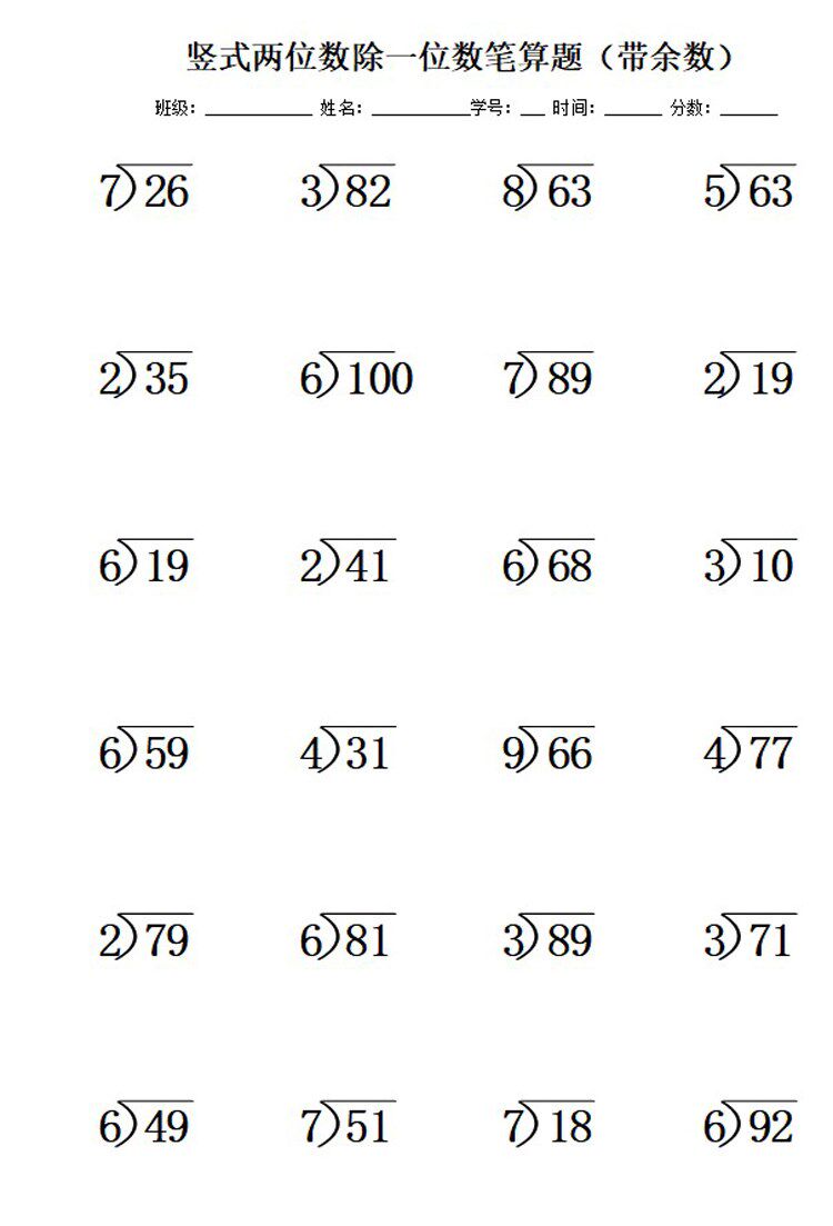 计算小学二年级数学数学上上下册竖式除法余数天天课业本