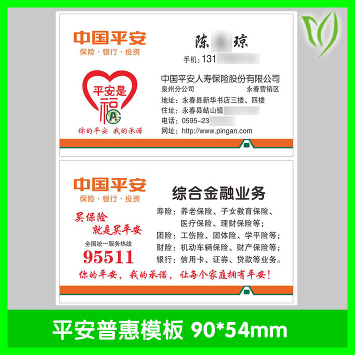 中国平安保险公司名片制作个性创意小卡订做防水磨砂名片