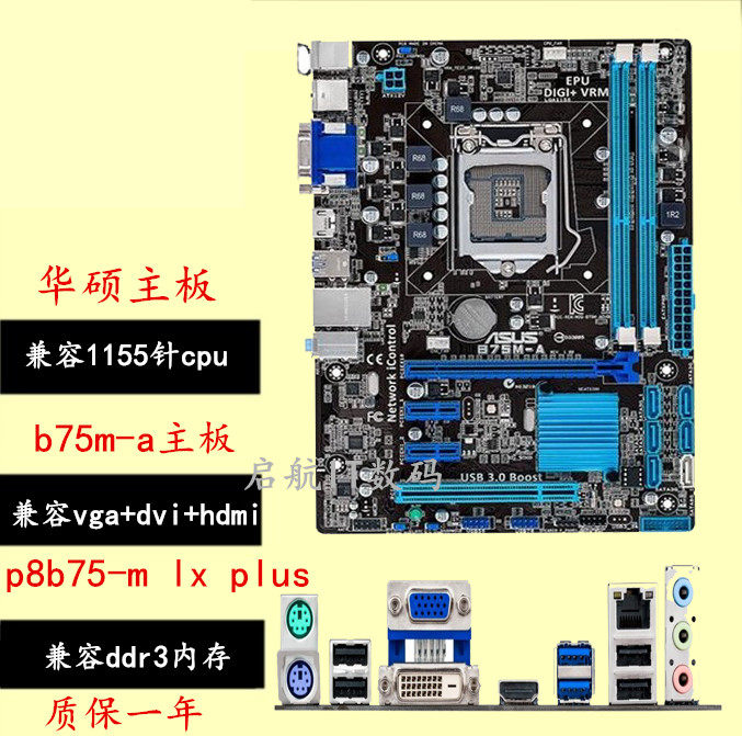 一年华硕p8b75mlxplusb75主板1155针b75mah77主板