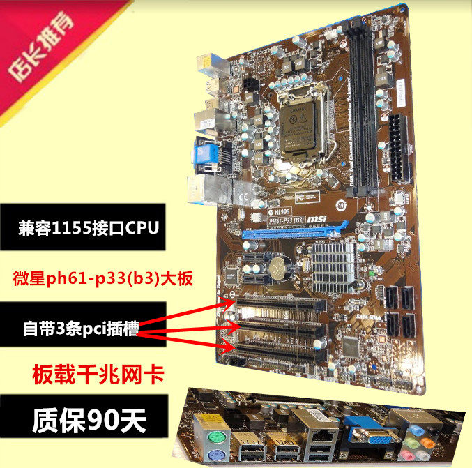 微星h61主板 msi h61m ddr3秒b75主板 p31 微星 h61主板1155针 - 爱购