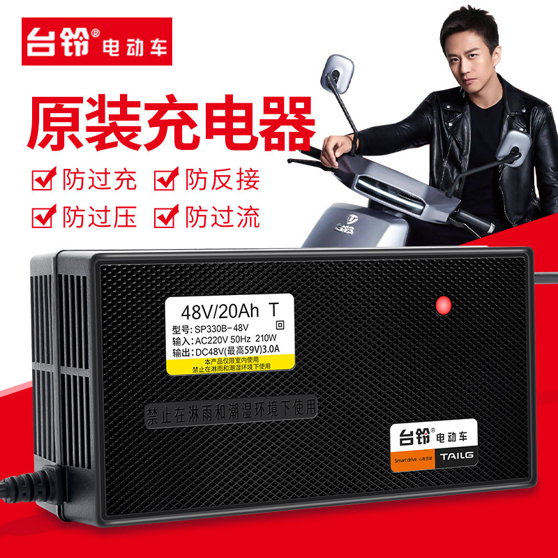 台铃电动车原装 充电器专用48v12ah60v20ah72v32ah正品90 90 新款