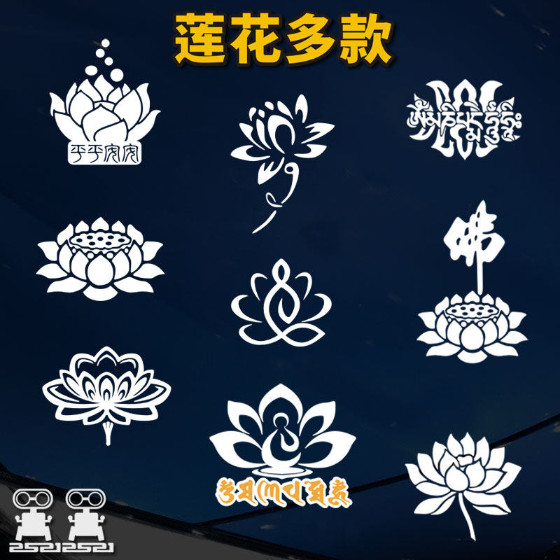 贴纸莲花六字车身电动车电动大明真言佛字汽车汽车装饰贴