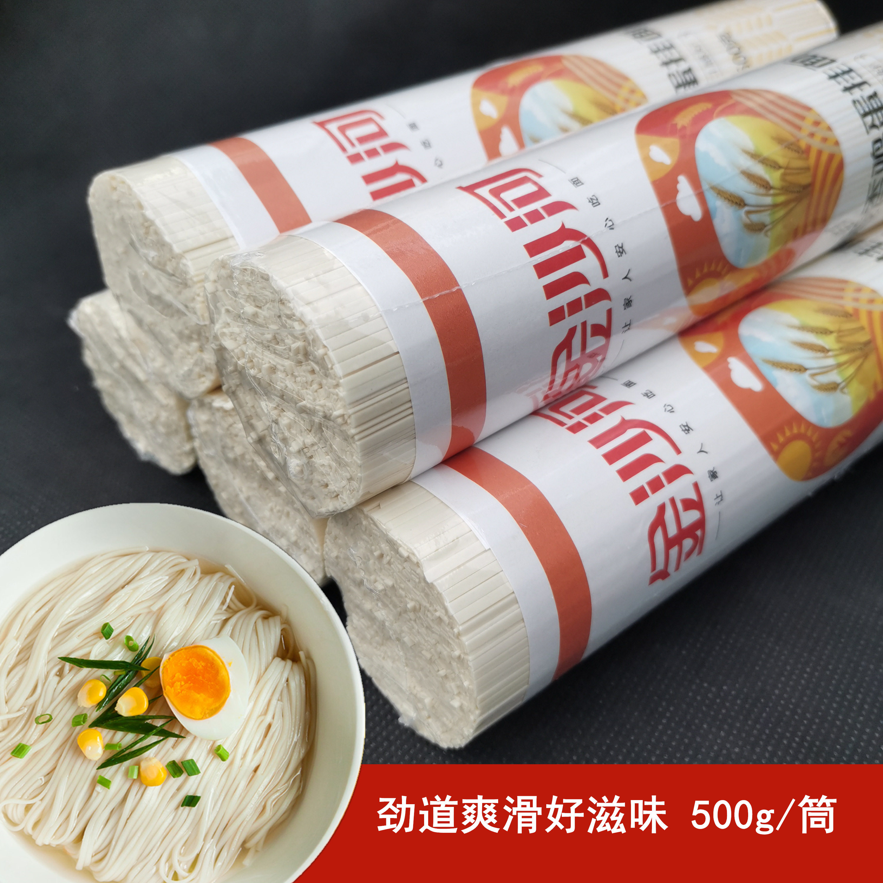 金沙河龙须早餐家用拌面炒面中宽面细细条鸡蛋面条