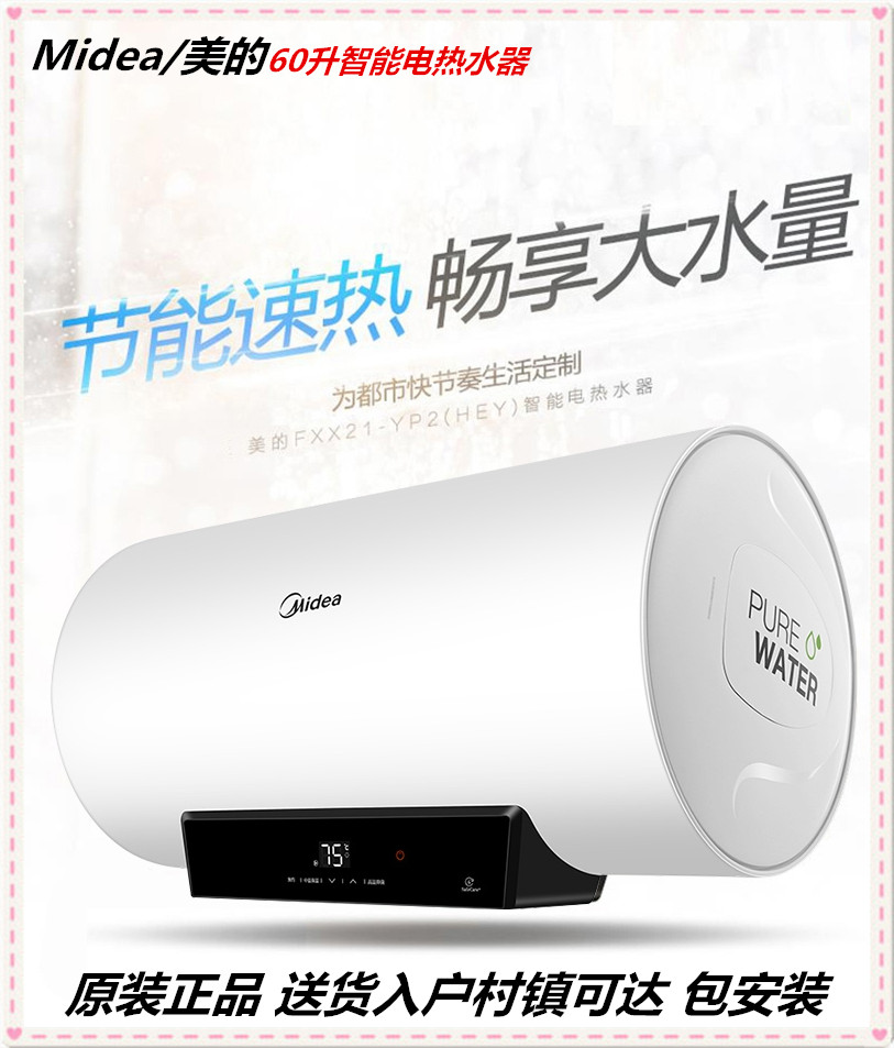 midea/美的 f6021-yp2家用电热水器智能变频速热预约洗澡自动断电