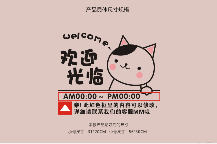 欢迎光临 创意可爱贴 营业时间贴 奶茶店服装店铺 橱窗装饰墙贴纸