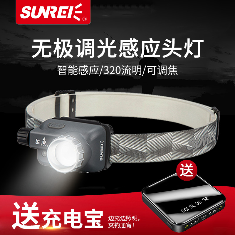 山力士上鱼USB充电户外感应钓鱼头灯夜钓灯上饵灯防水高亮强光