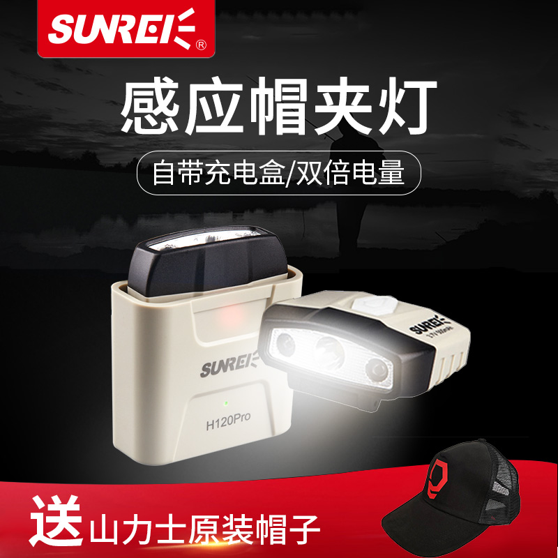 山力士户外头灯超长续航强光充电超亮帽夹灯夜钓钓鱼感应灯照明灯