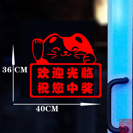 体彩福彩店投注站用品彩票店宣传用品镂空字祝您中奖玻璃门贴