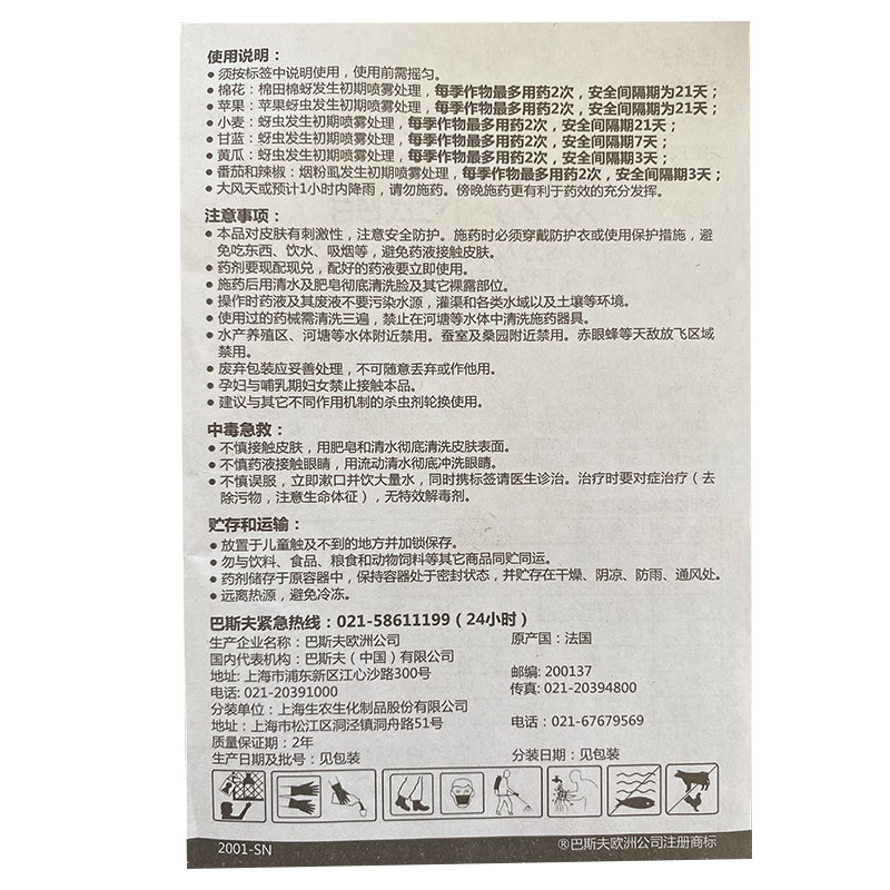巴斯夫英威50克升双丙环虫脂杀治蚜虫专用农药杀虫剂