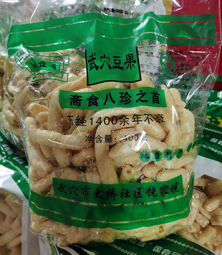 康豆湖北黄冈蕲春武穴广济特产豆果果豆豆腐豆类制品