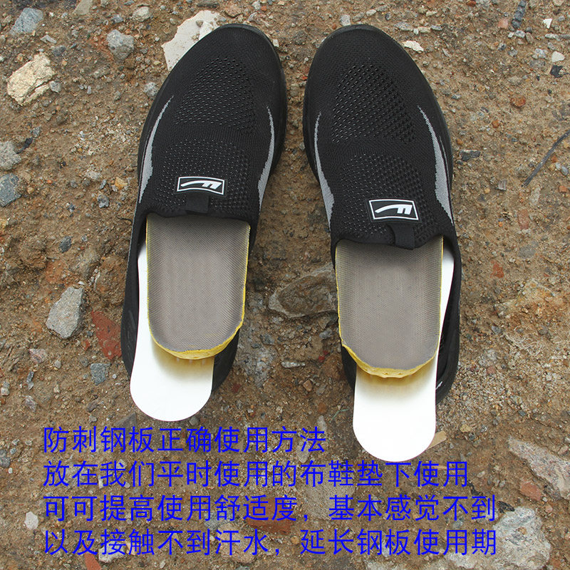 不锈钢防穿刺鞋垫防扎防丁防刺穿鞋垫防钉子工地建筑木工装修耐磨