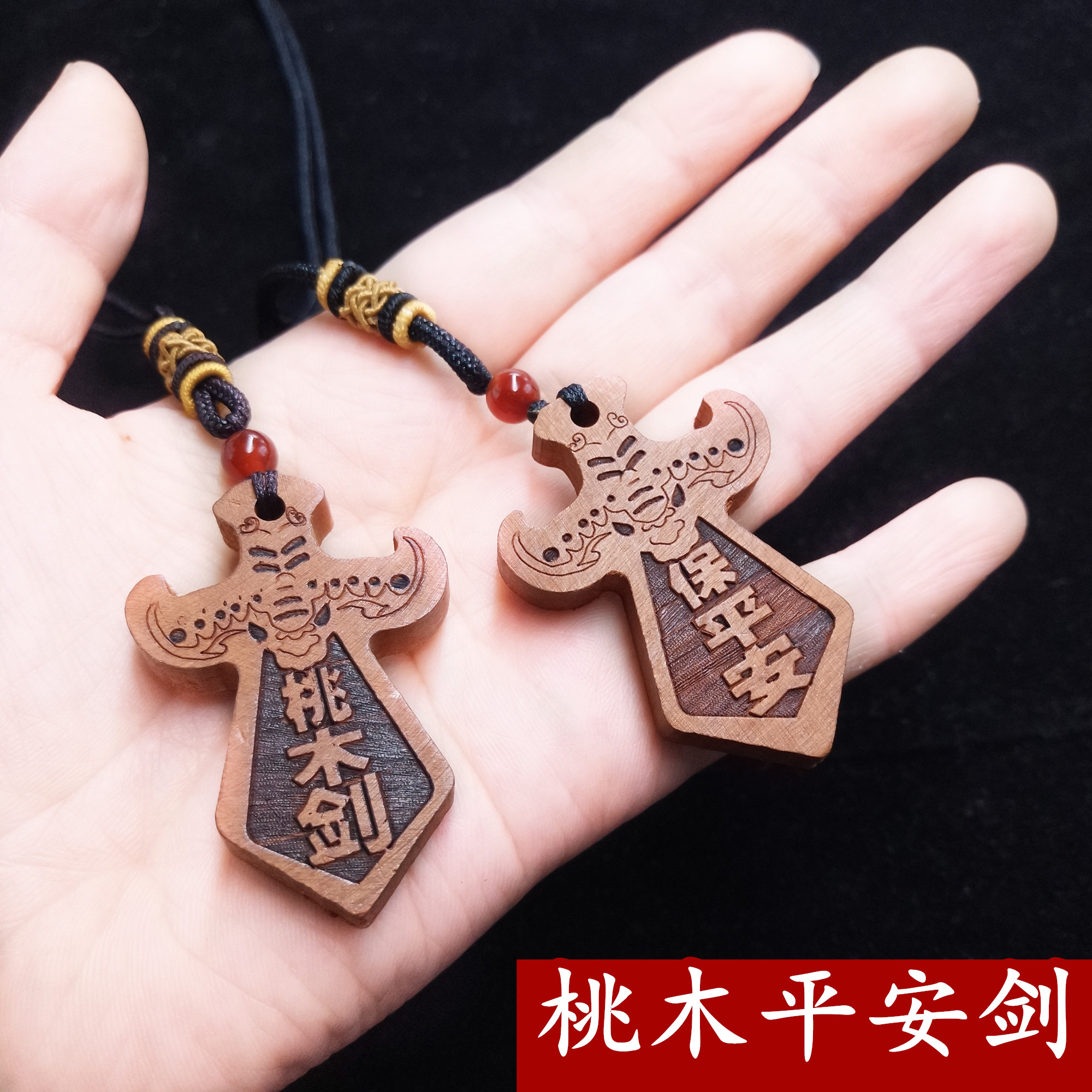 平安桃木木剑保平吊坠挂件男女宝宝婴幼婴幼儿项链