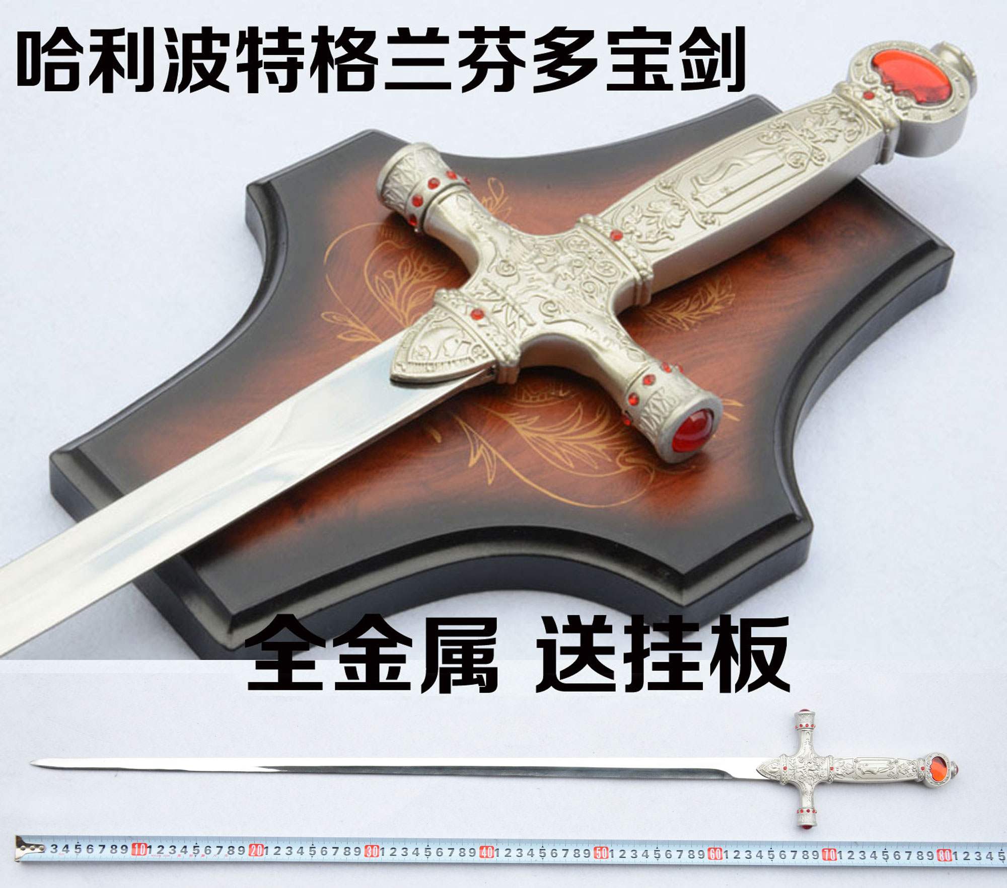 新款哈利波特格兰芬多宝剑终结珍藏版西洋剑未开刃