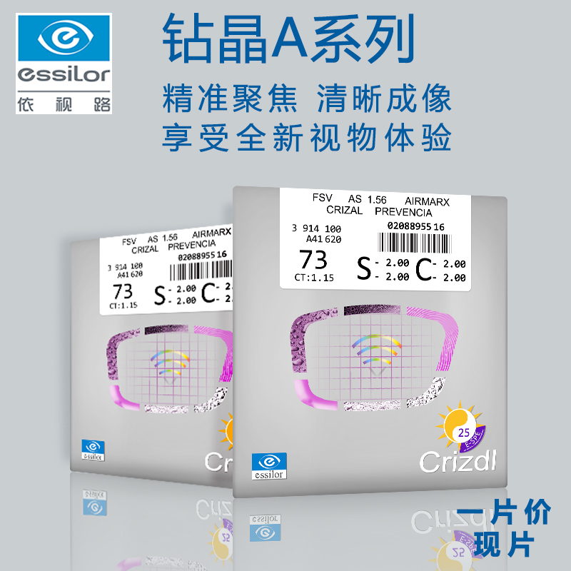 依视路essilor钻晶系列单光近视配镜球面镜片蓝光定制眼镜片