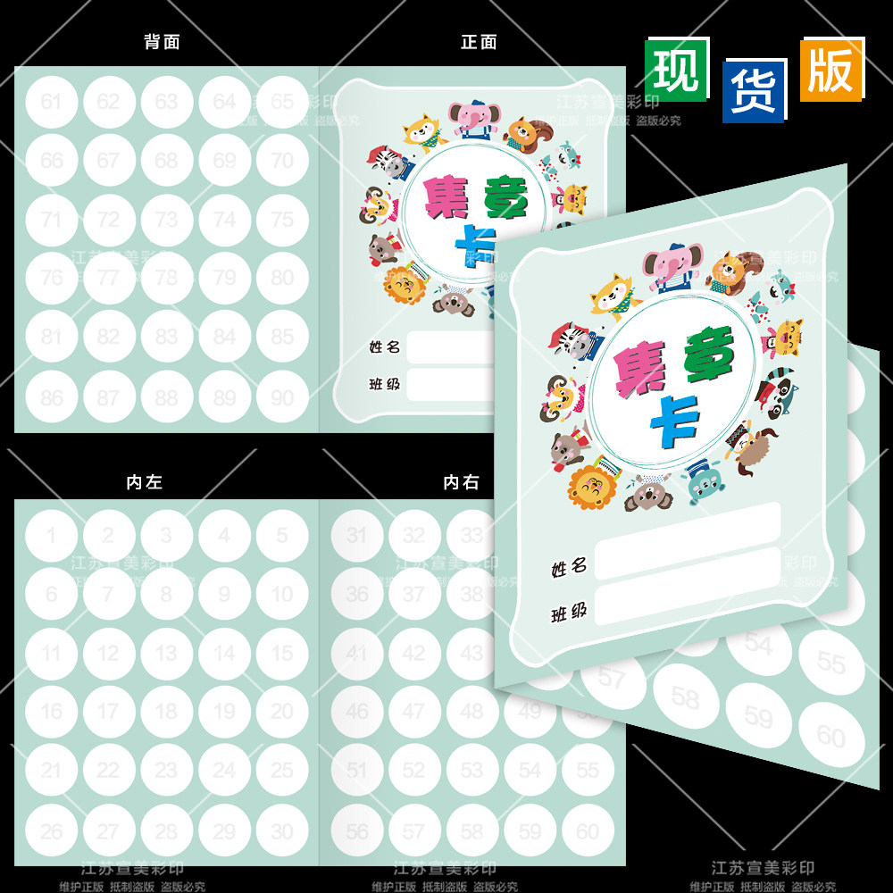 幼儿园学员鼓励对折积分学生集章语文数学学英语贺卡
