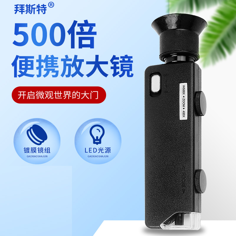 拜斯特400-500变倍手持放大镜便携带灯显微镜翡翠古玩鉴定邮票