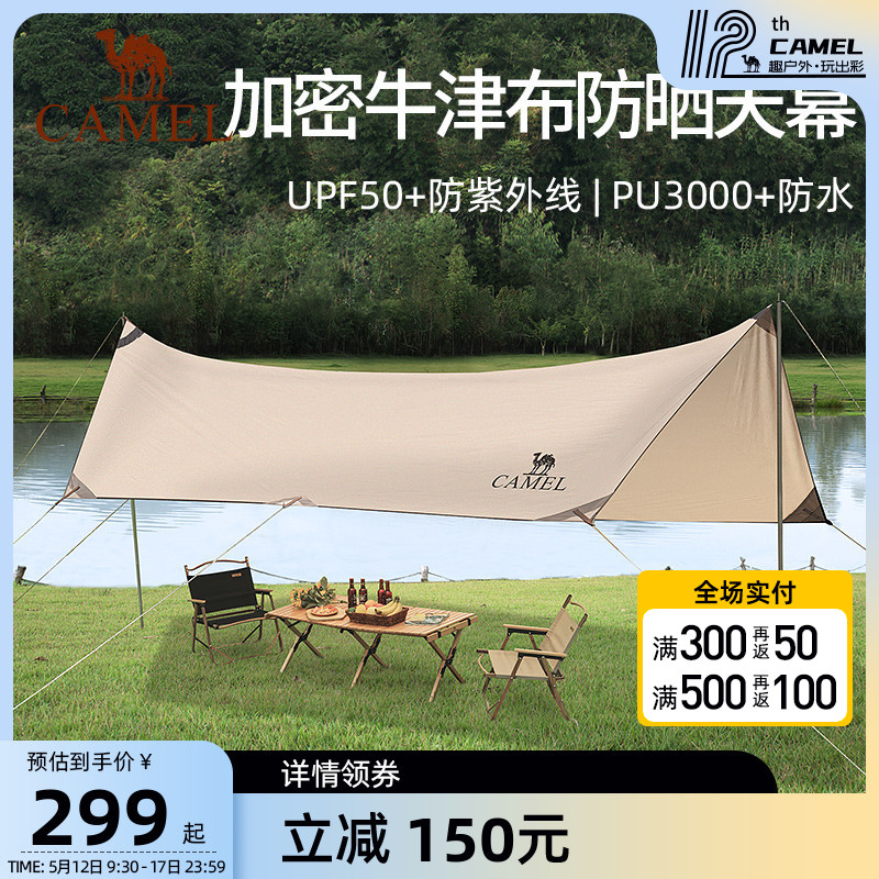 【鲲鹏】骆驼户外精致露营天幕帐篷野外野餐遮阳棚加厚防雨防晒
