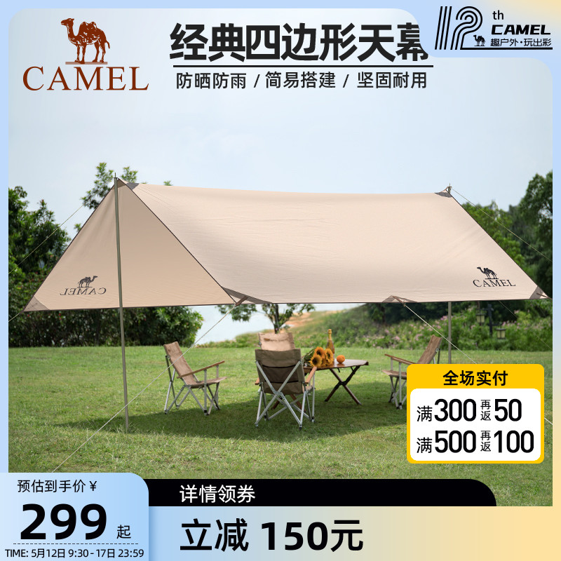 骆驼户外精致露营天幕野炊野营防晒遮阳棚便携加厚野外帐篷防雨篷